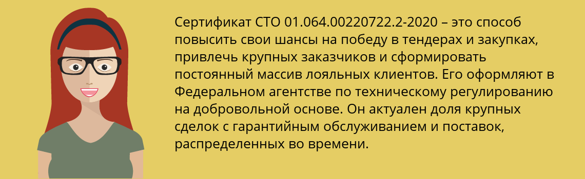 Получить сертификат СТО 01.064.00220722.2-2020 в Кисловодск